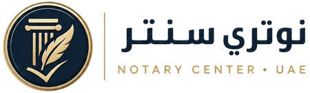 نوتري سنتر | Notary Center UAE