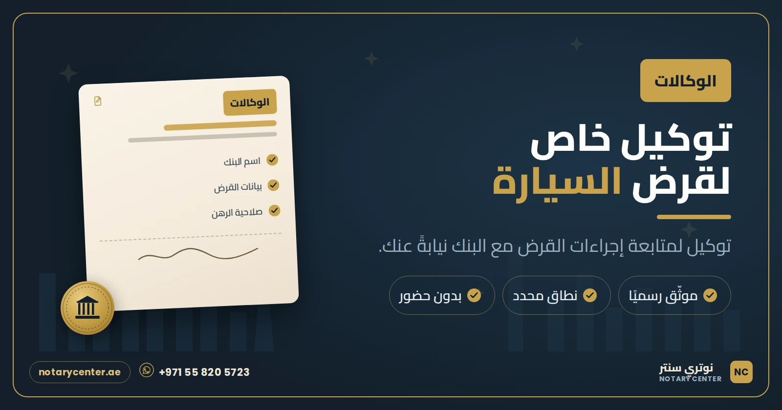 توكيل خاص لقرض السيارة في دبي: دليل عملي