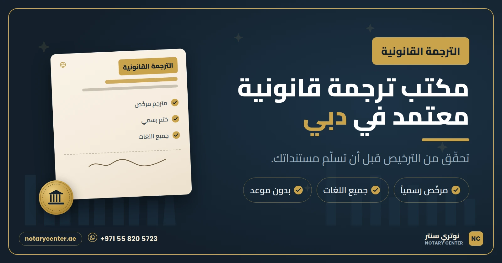 مكتب ترجمة قانونية معتمد في دبي: الدليل الكامل
