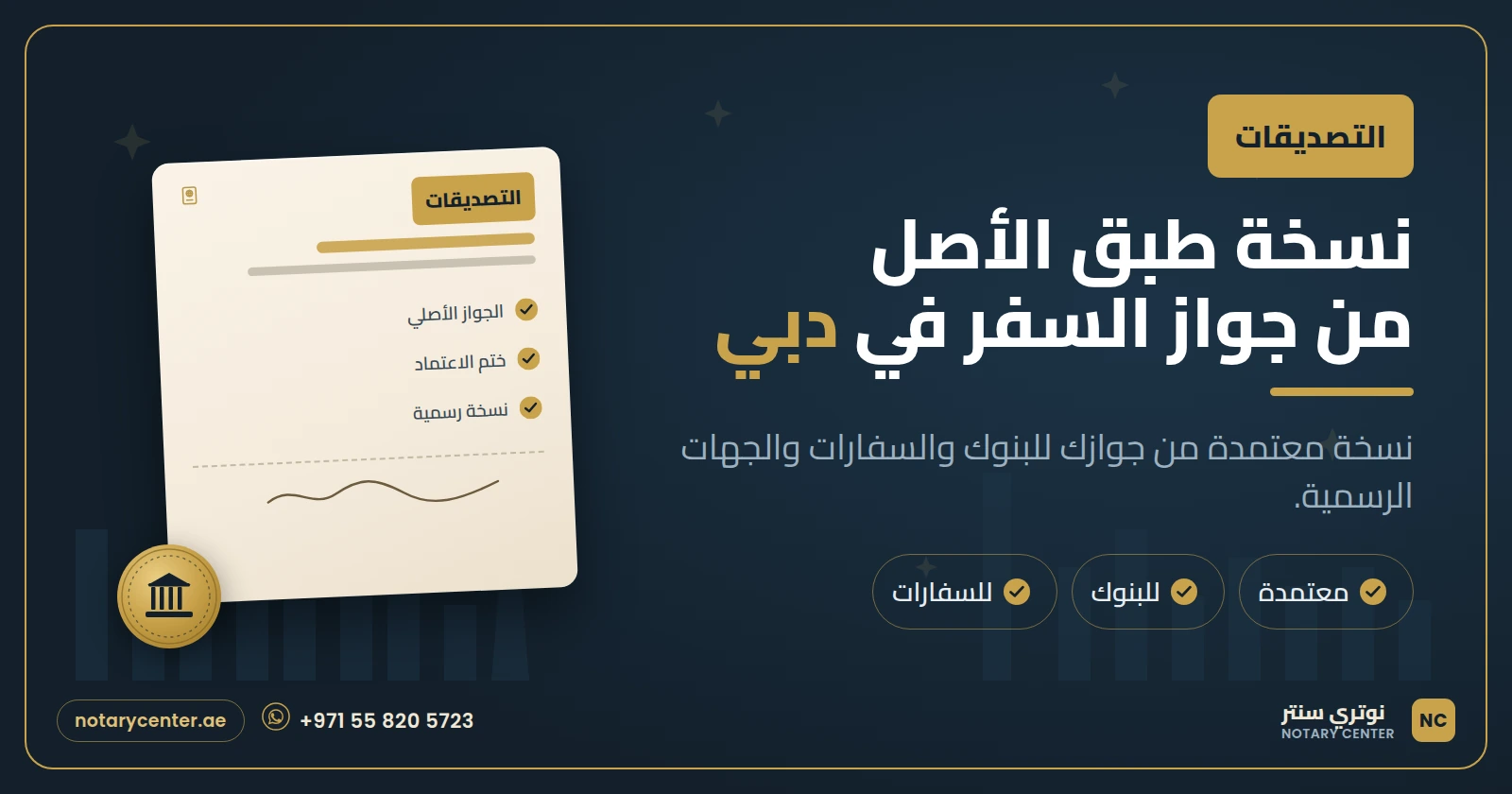 نسخة طبق الأصل من جواز السفر في دبي: متى تحتاجها وكيف تحصل عليها