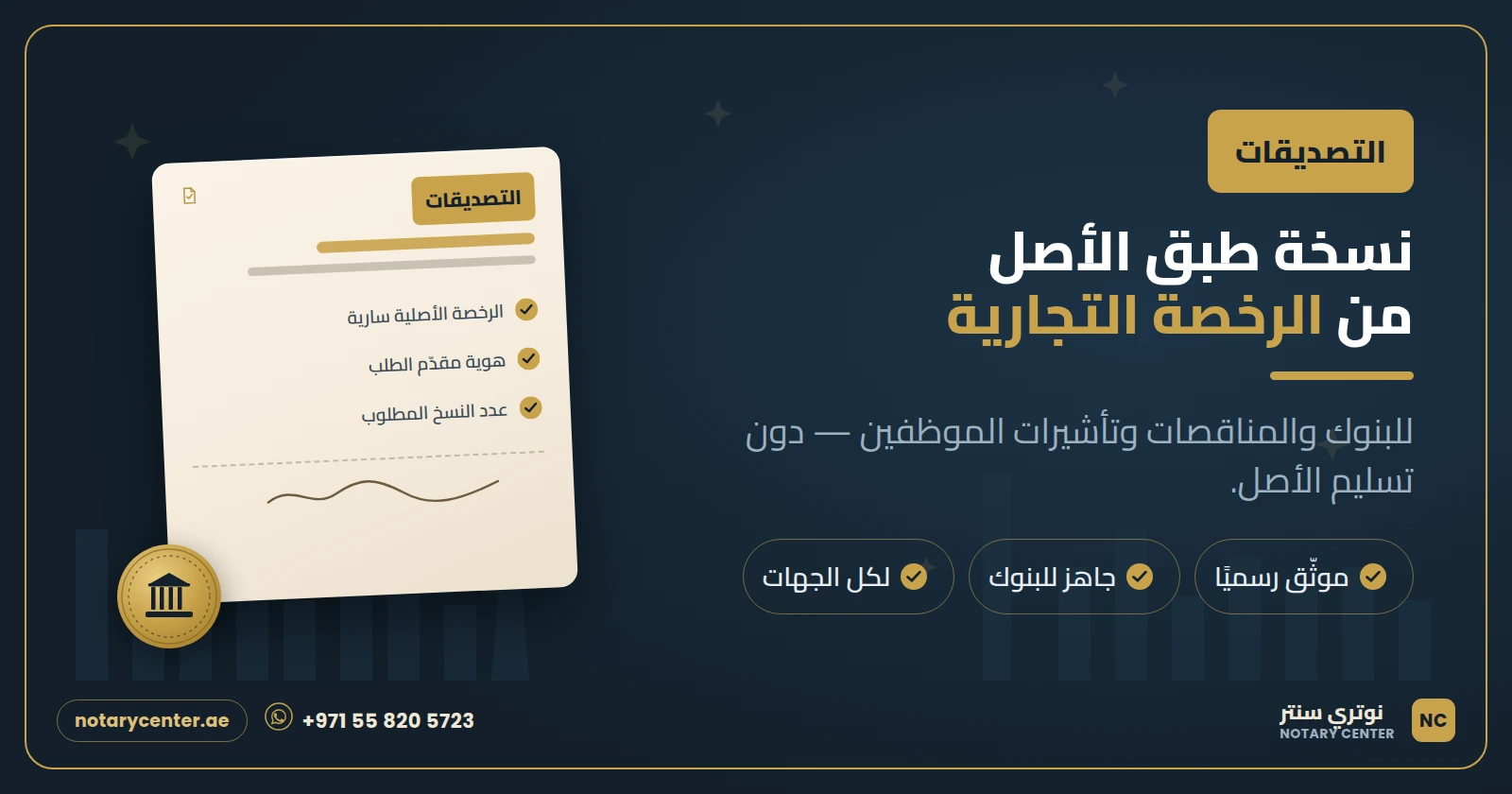 نسخة طبق الأصل من الرخصة التجارية في دبي: الدليل الكامل