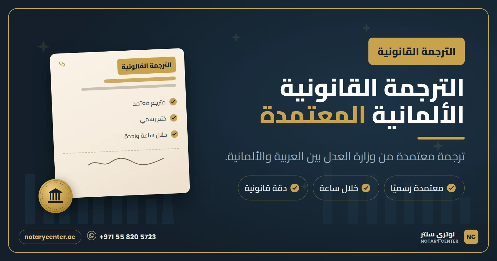 الترجمة القانونية الألمانية المعتمدة: دليلك الكامل في دبي