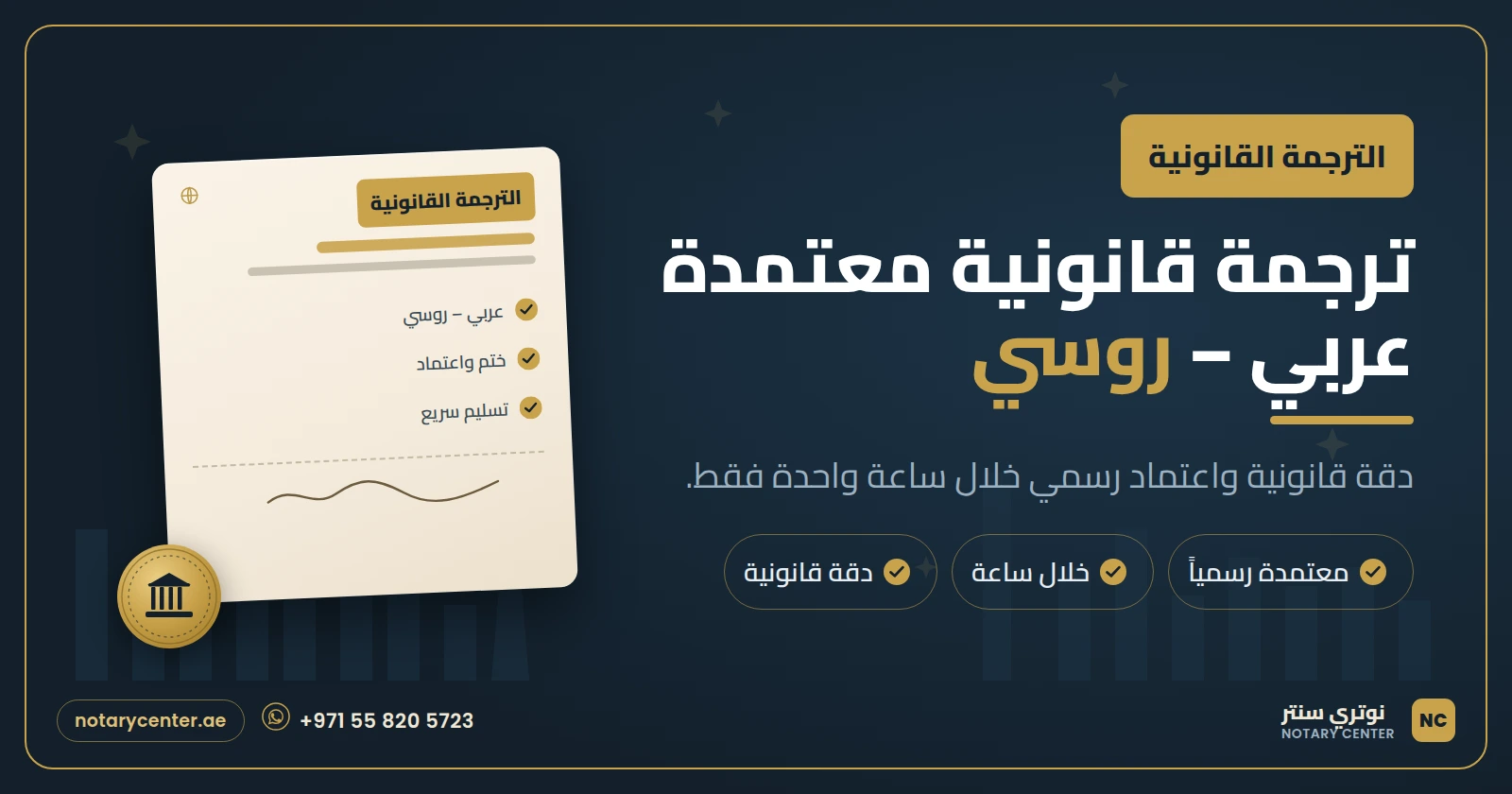 الترجمة القانونية العربية الروسية المعتمدة في دبي: دليلك الكامل