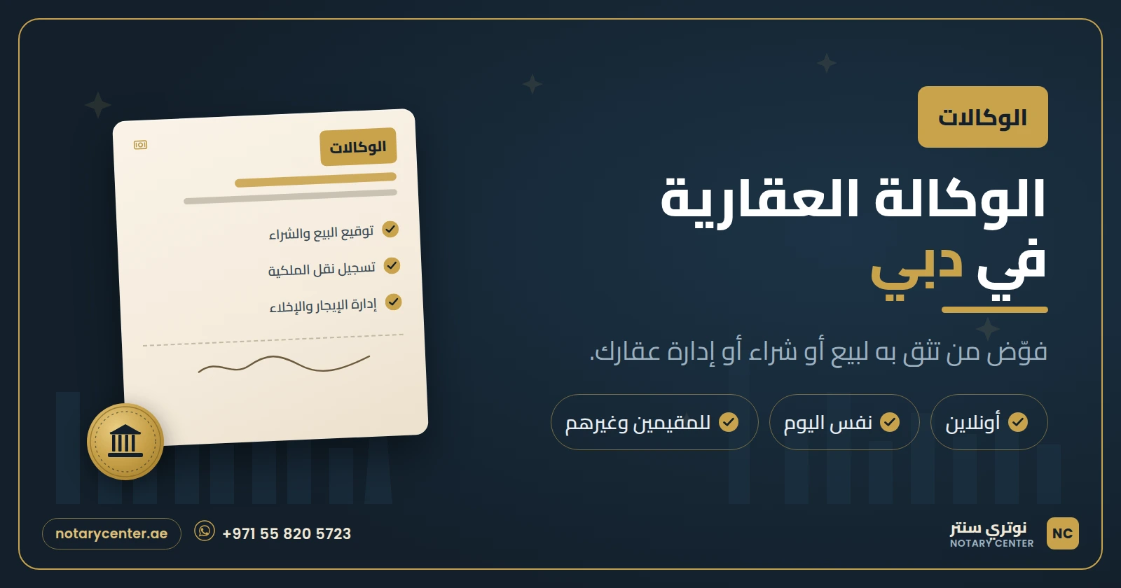 الوكالة العقارية في دبي: فوّض شخصاً لبيع أو شراء عقارك